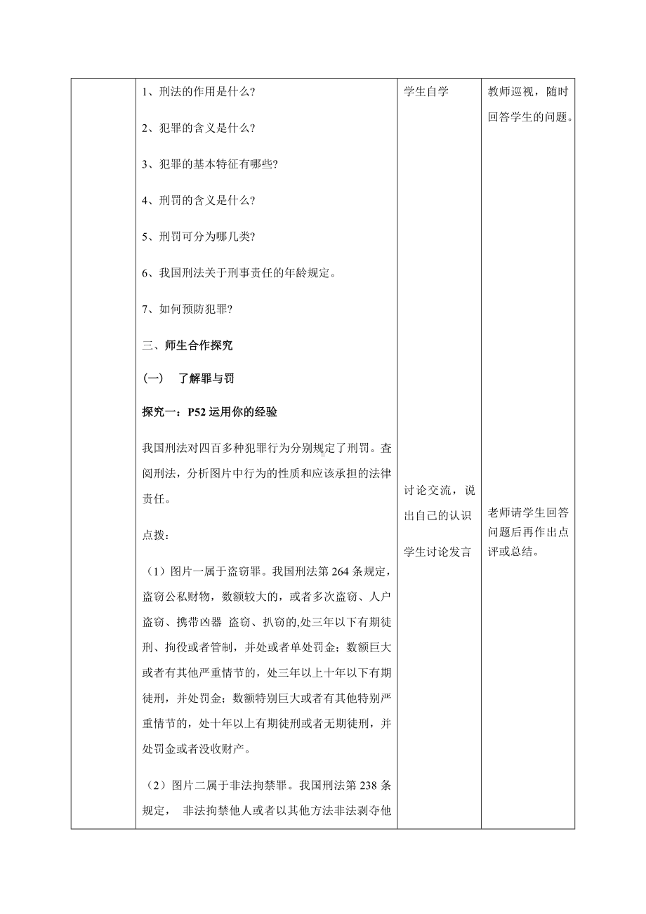 5.2《预防犯罪》教学设计.docx_第2页