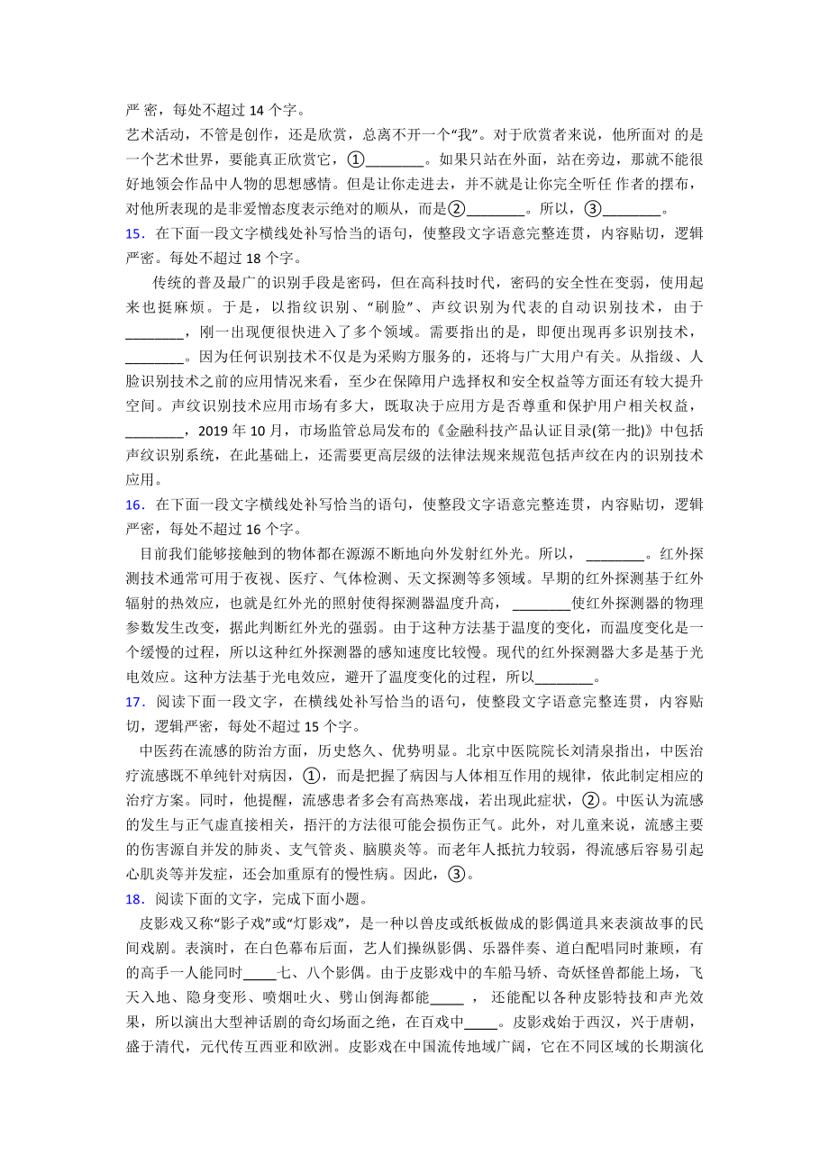 2022年高考语文高考语文压轴题-高中语文语言表达分类精编及答案.doc_第3页