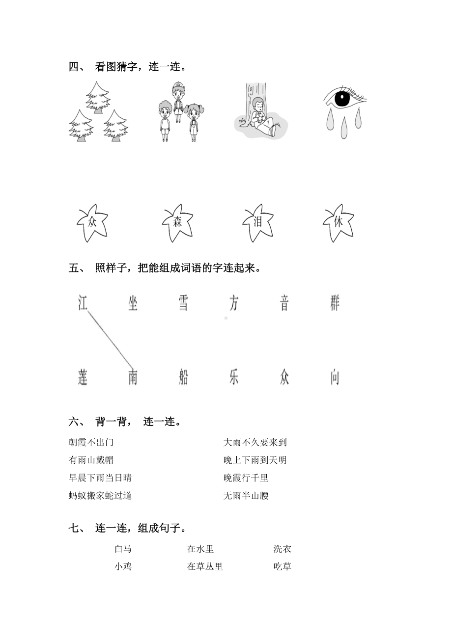 2021年苏教版一年级语文上册连线题专项练习题.doc_第2页