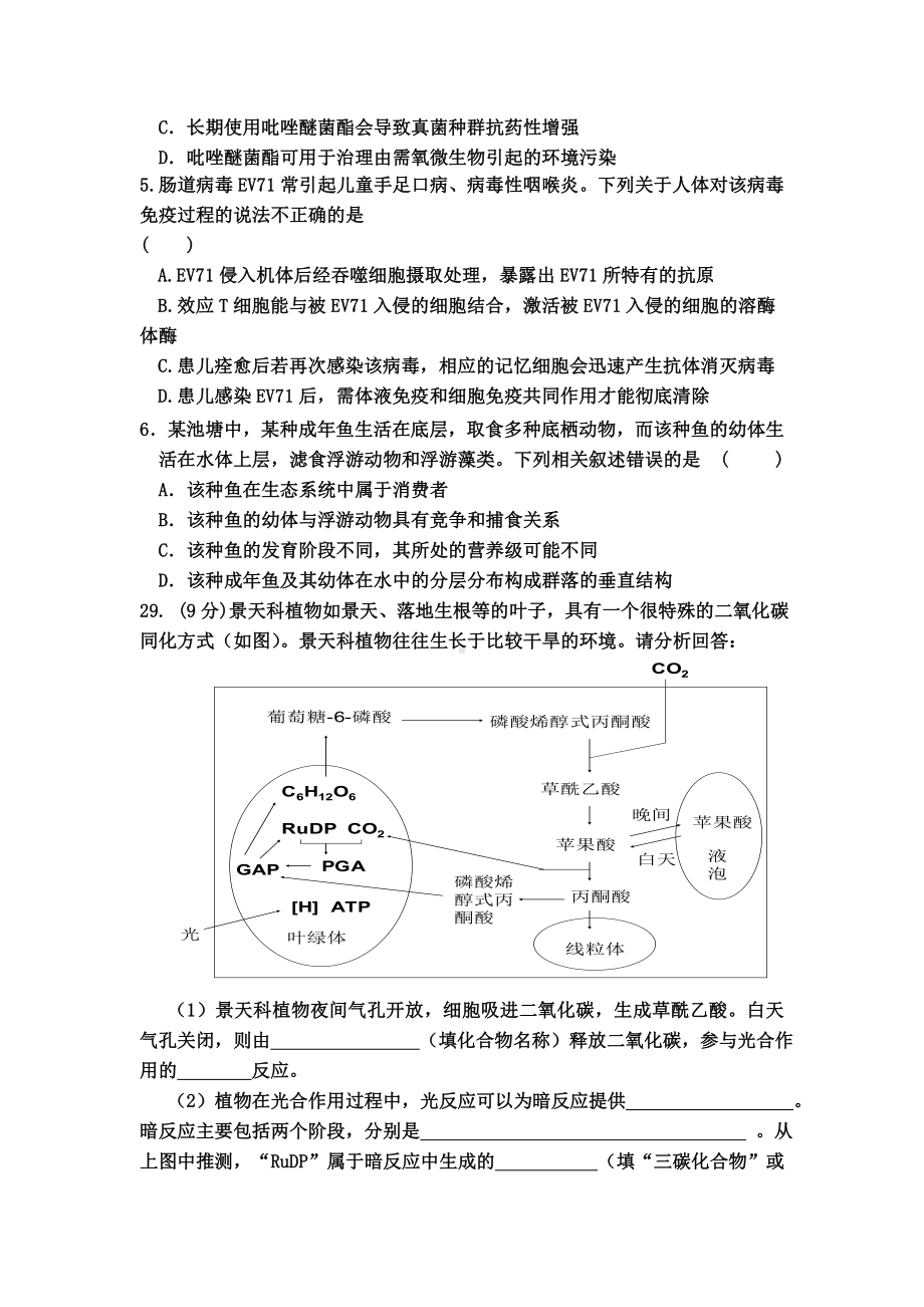 2021年高三下学期联考理综生物试题-含答案.doc_第2页