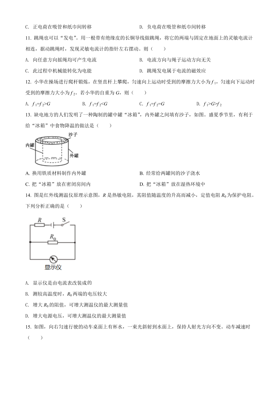 2021年福建省中考物理试题真题(Word版+答案+解析).doc_第3页