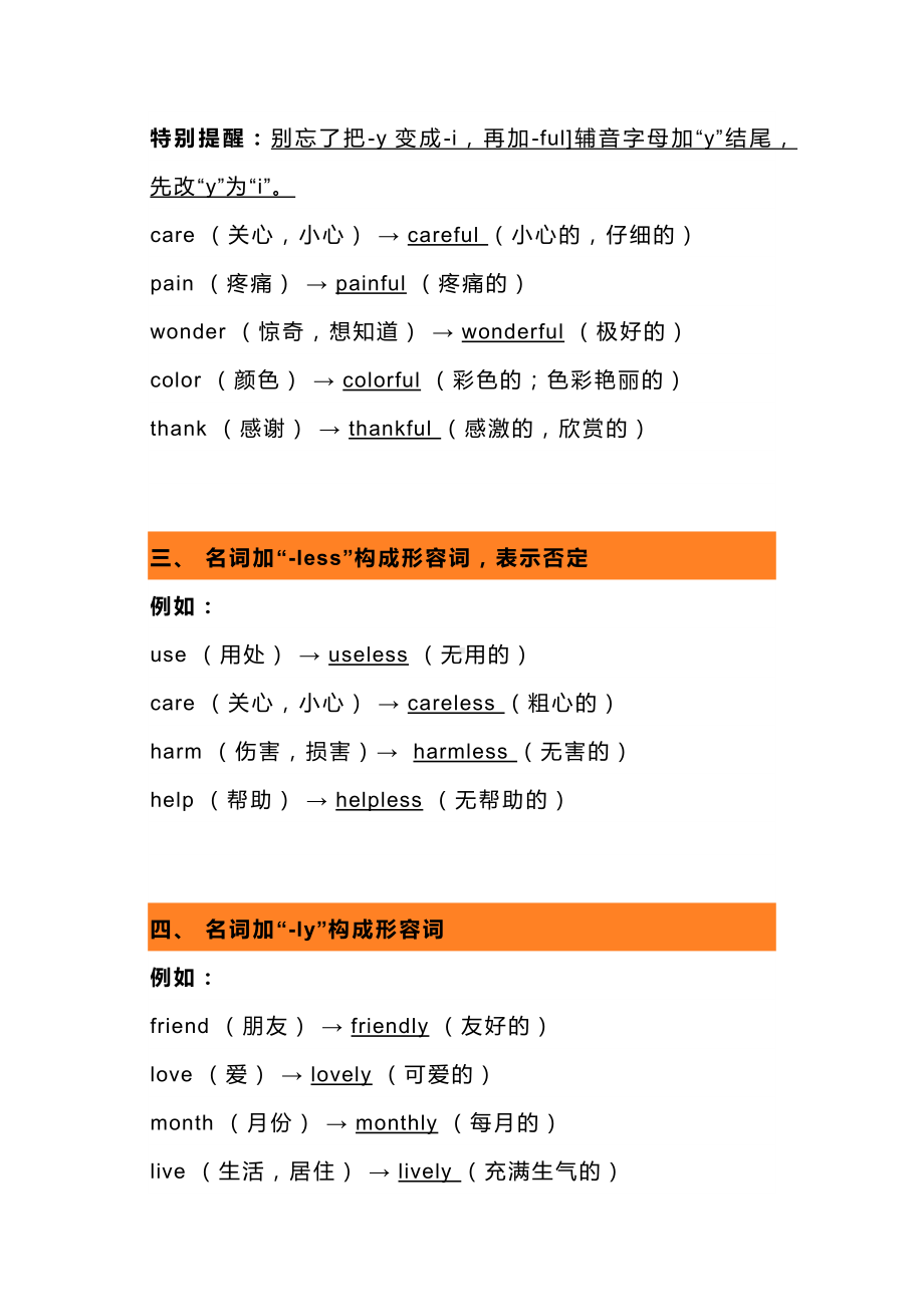 初中英语名词变形容词10种情况整理.docx_第2页