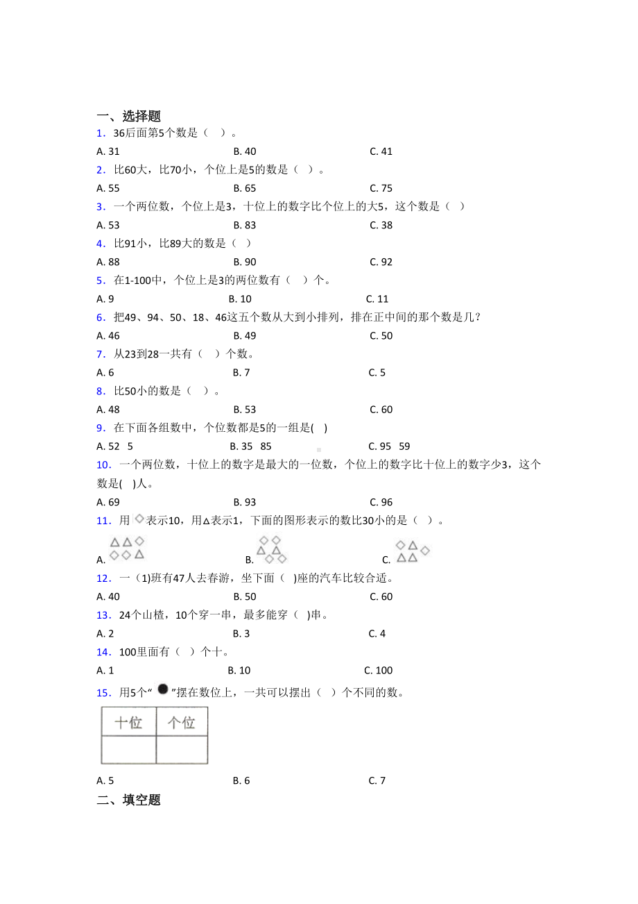 2022年小学数学一年级下册第四单元经典练习题(答案解析).docx_第1页