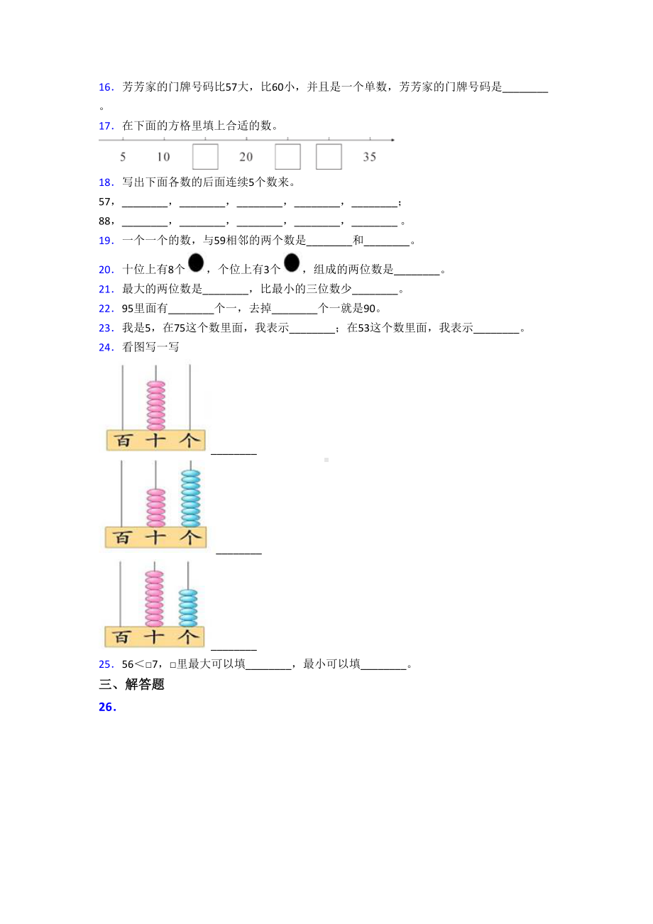 2022年小学数学一年级下册第四单元经典练习题(答案解析).docx_第2页