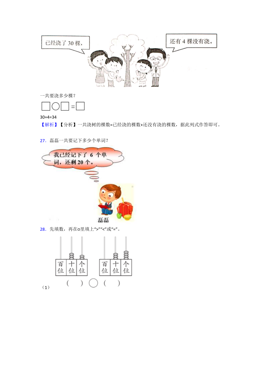 2022年小学数学一年级下册第四单元经典练习题(答案解析).docx_第3页