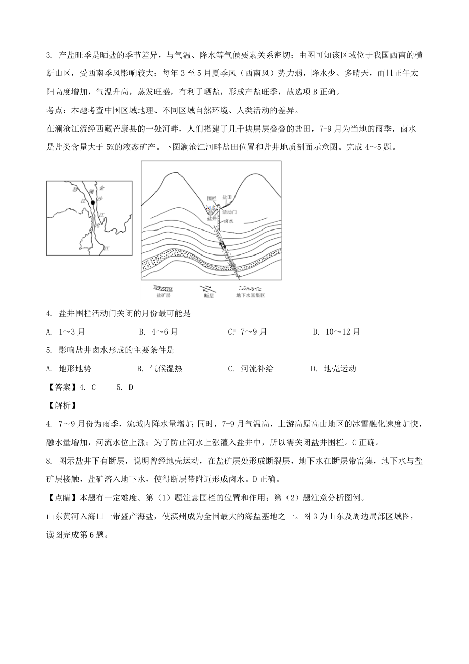 2021年高考地理专题复习：盐场.doc_第2页