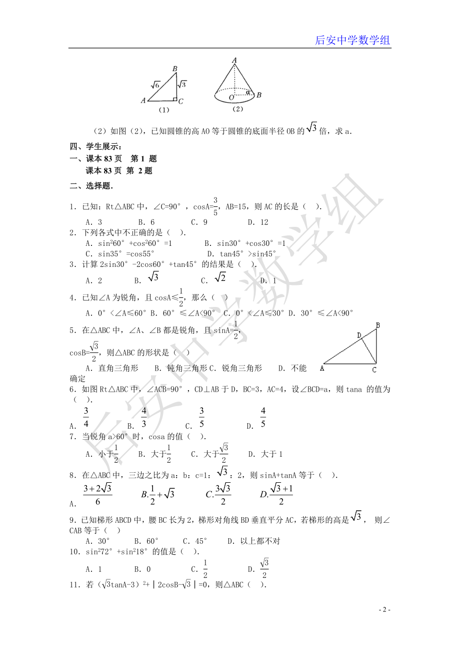 课题第28章锐角三角函数—特殊角三角函数值参考模板范本.doc_第2页