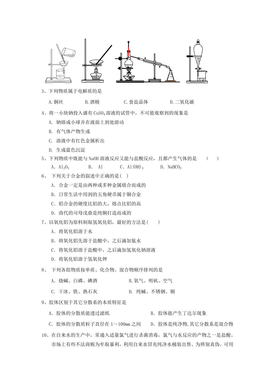 2021年高一上学期期末联考化学试题-含答案.doc_第2页