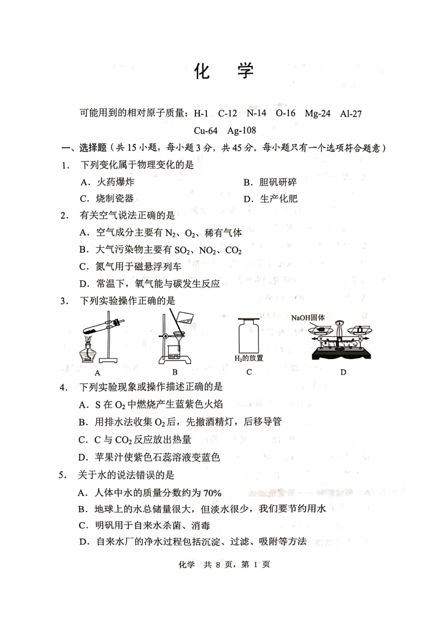 2021年湖南省郴州市中考化学真题(含答案).docx_第1页