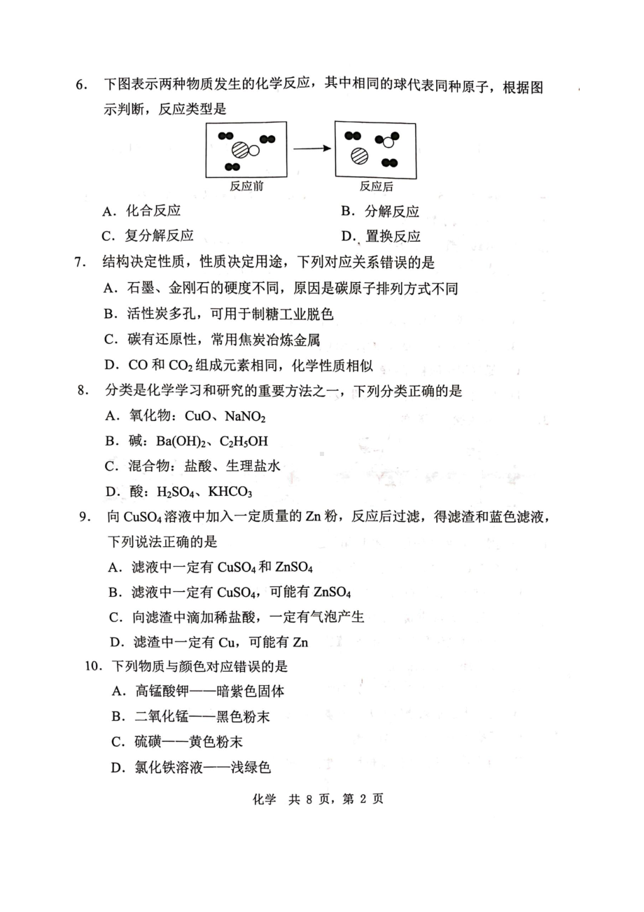 2021年湖南省郴州市中考化学真题(含答案).docx_第2页