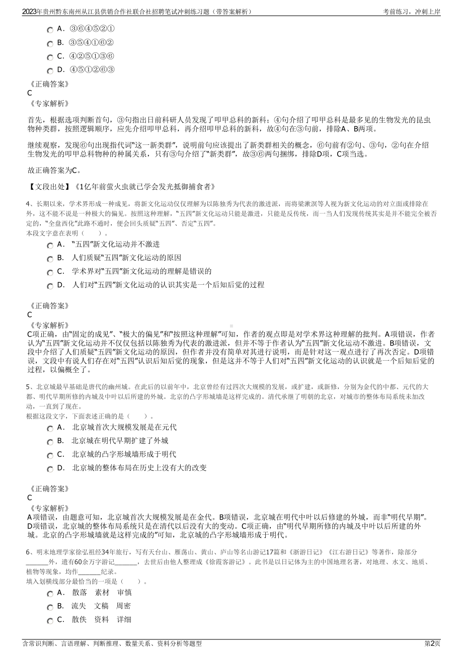 2023年贵州黔东南州从江县供销合作社联合社招聘笔试冲刺练习题（带答案解析）.pdf_第2页