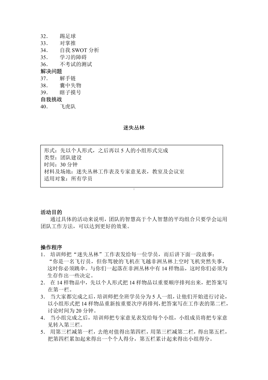 32个团队建设游戏大全.doc_第2页