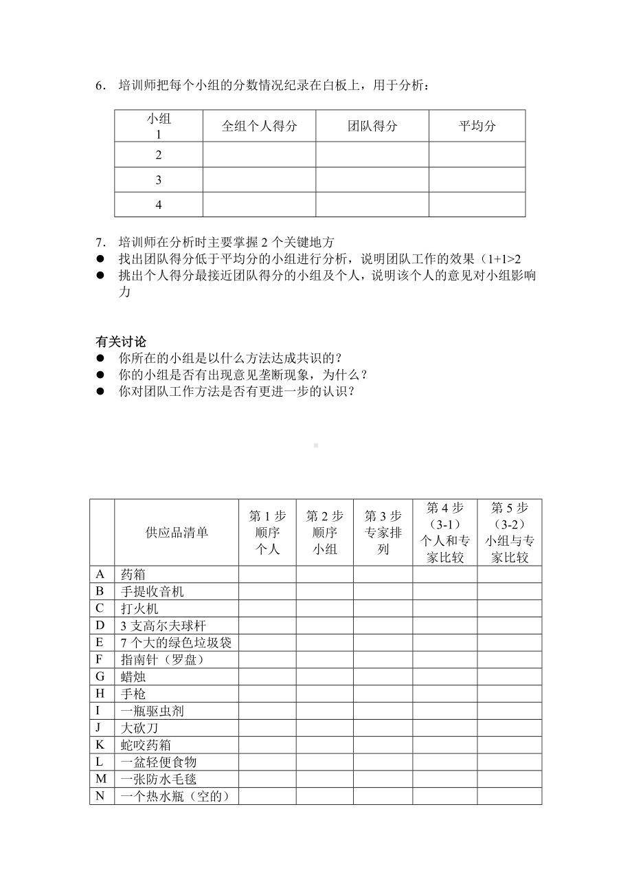 32个团队建设游戏大全.doc_第3页