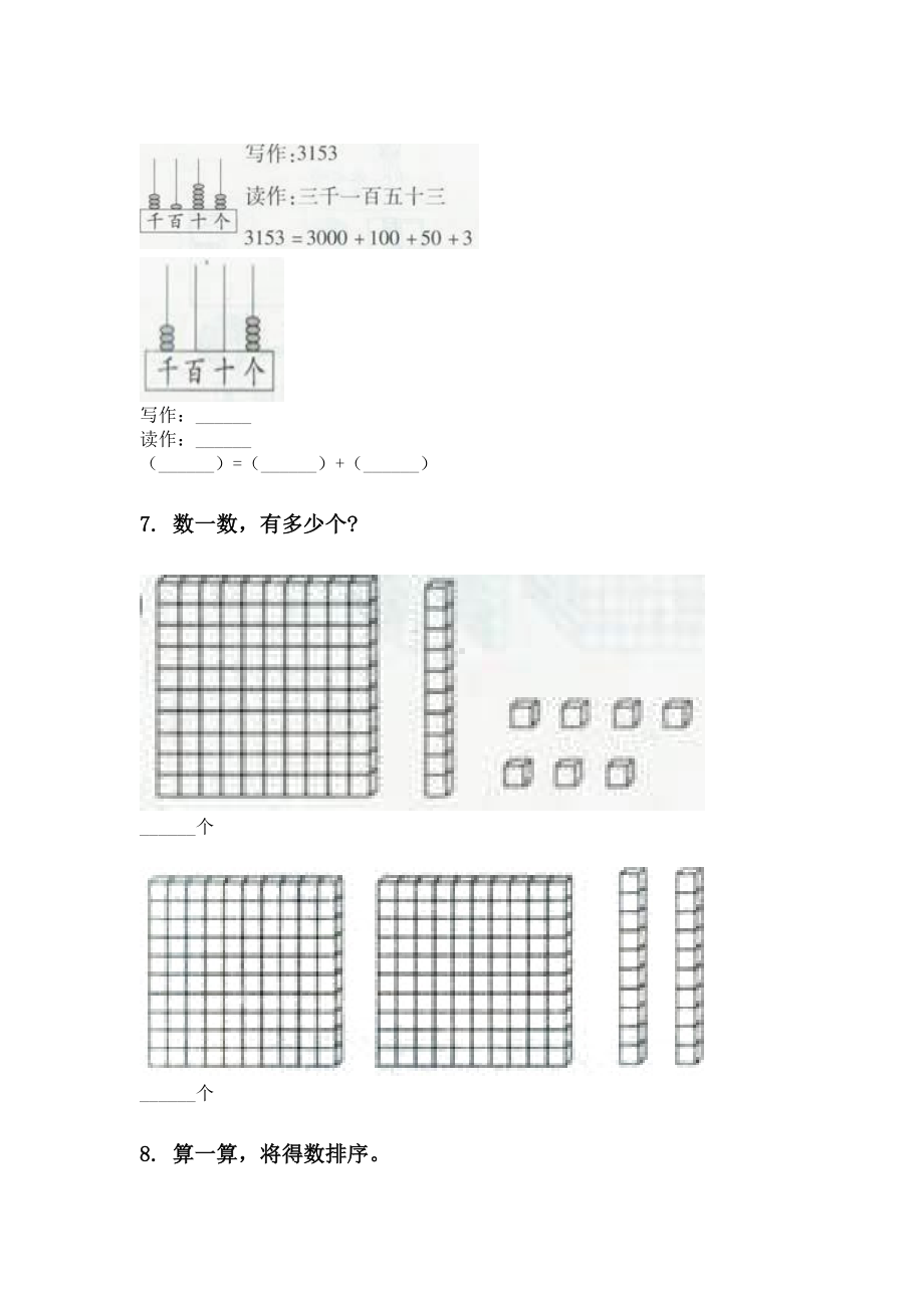 2021年部编人教版二年级数学下册期末全册分类复习全面.doc_第2页