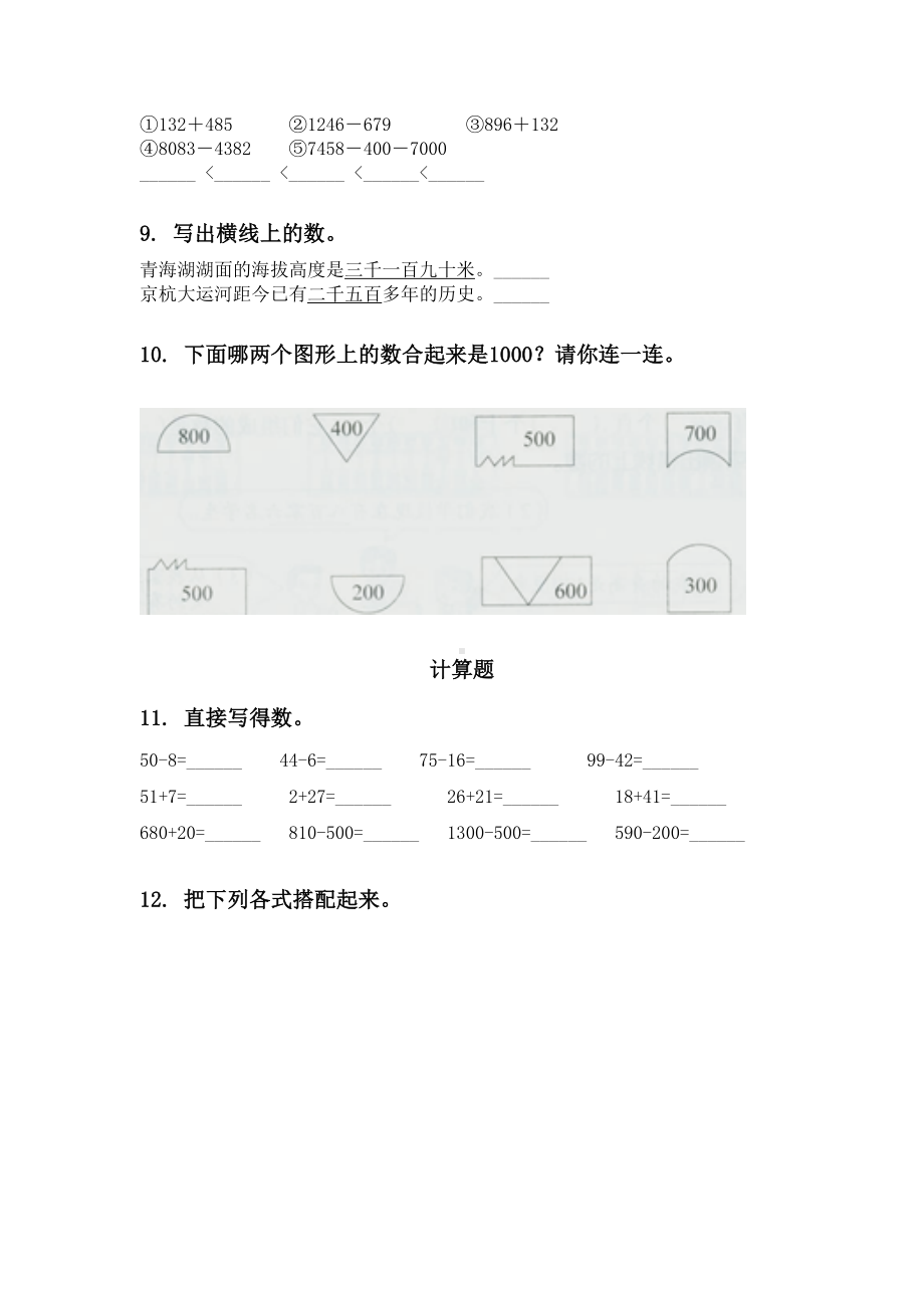 2021年部编人教版二年级数学下册期末全册分类复习全面.doc_第3页