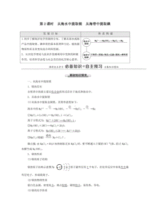 2021年高中化学专题3第3单元第2课时从海水中提取镁从海带中提取碘教学案苏教版必修一.doc