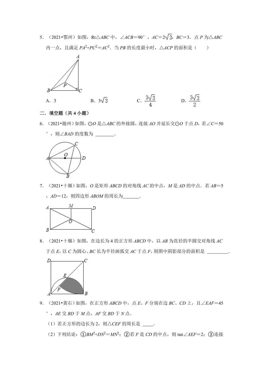 2021年湖北省中考数学真题分类汇编：图形的性质(附答案解析).doc_第2页