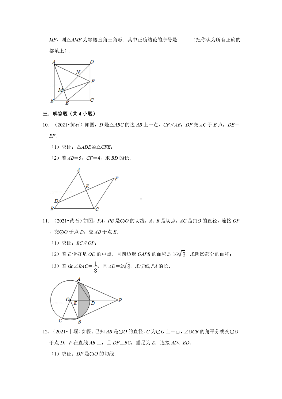 2021年湖北省中考数学真题分类汇编：图形的性质(附答案解析).doc_第3页