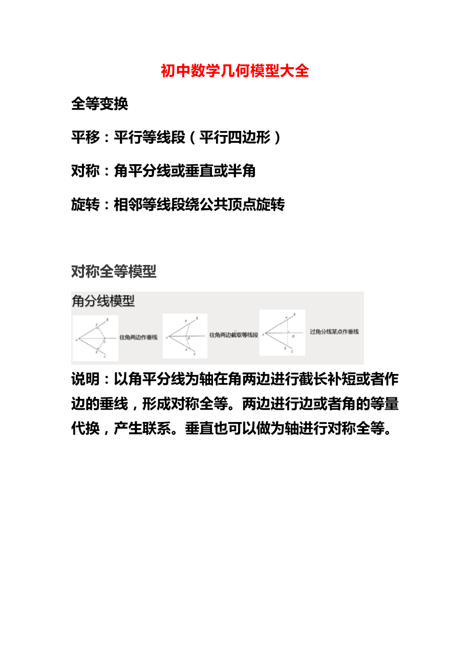 8.2初中数学几何模型大全.docx_第1页