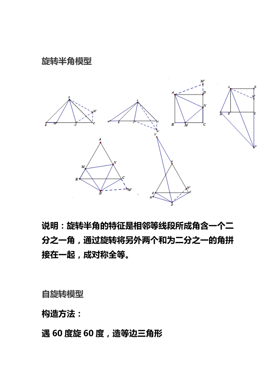 8.2初中数学几何模型大全.docx_第3页