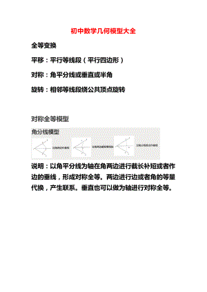 8.2初中数学几何模型大全.docx