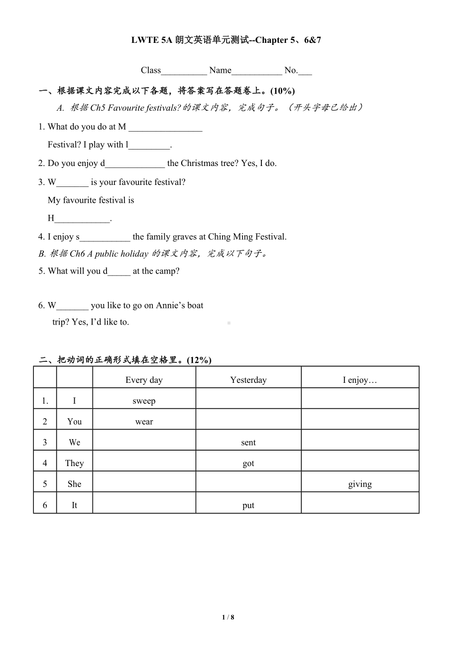 5A-朗文英语五年级上5-6-单元卷.doc_第1页