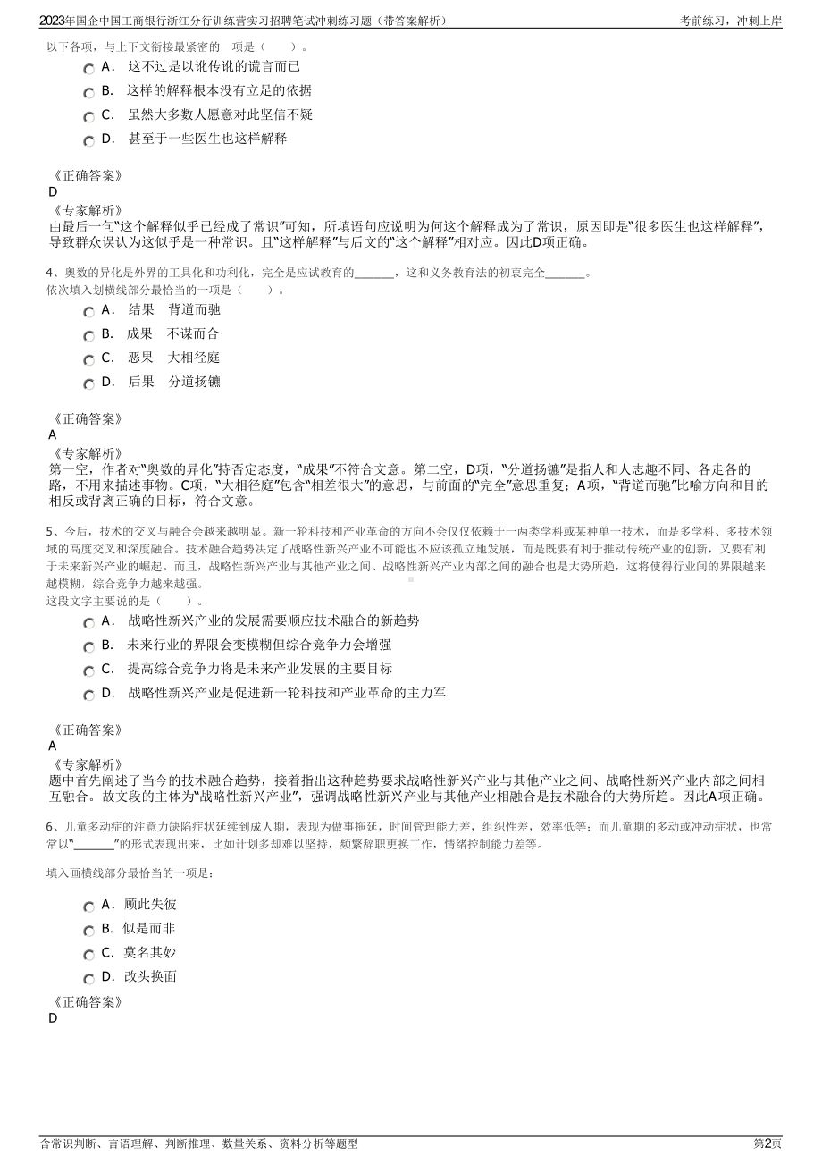 2023年国企中国工商银行浙江分行训练营实习招聘笔试冲刺练习题（带答案解析）.pdf_第2页