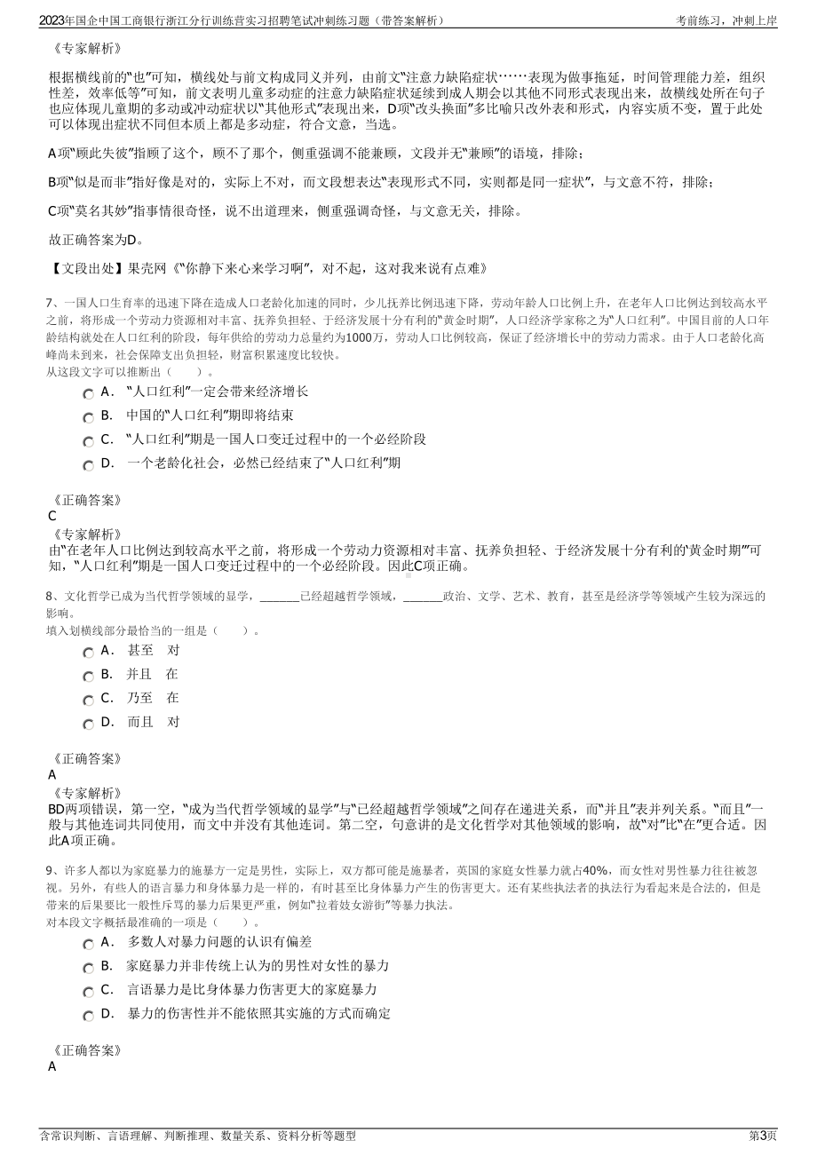 2023年国企中国工商银行浙江分行训练营实习招聘笔试冲刺练习题（带答案解析）.pdf_第3页