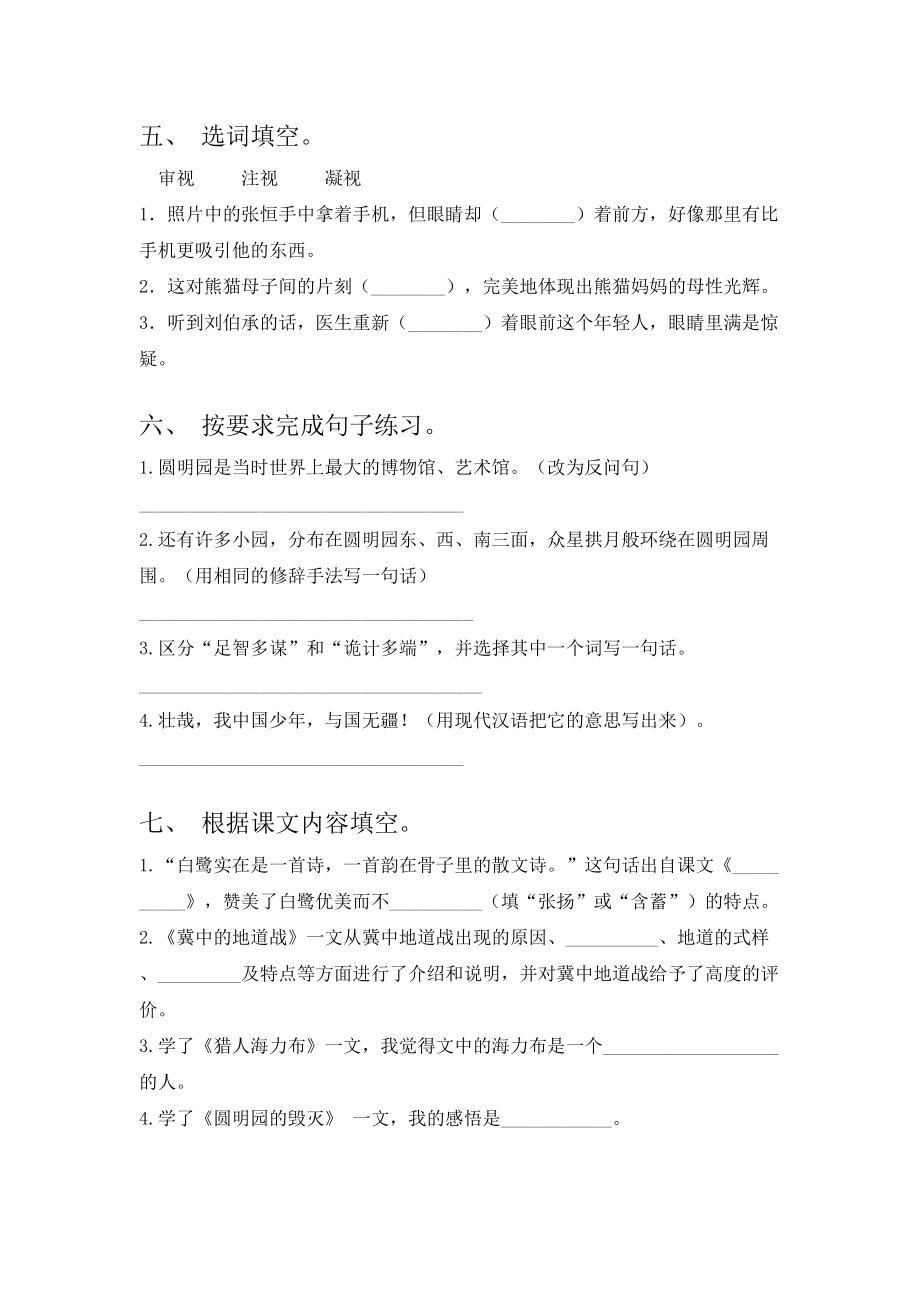 2021年部编人教版五年级语文上册期中试卷(一套).doc_第2页