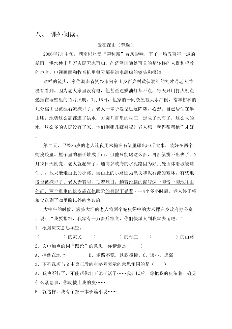 2021年部编人教版五年级语文上册期中试卷(一套).doc_第3页