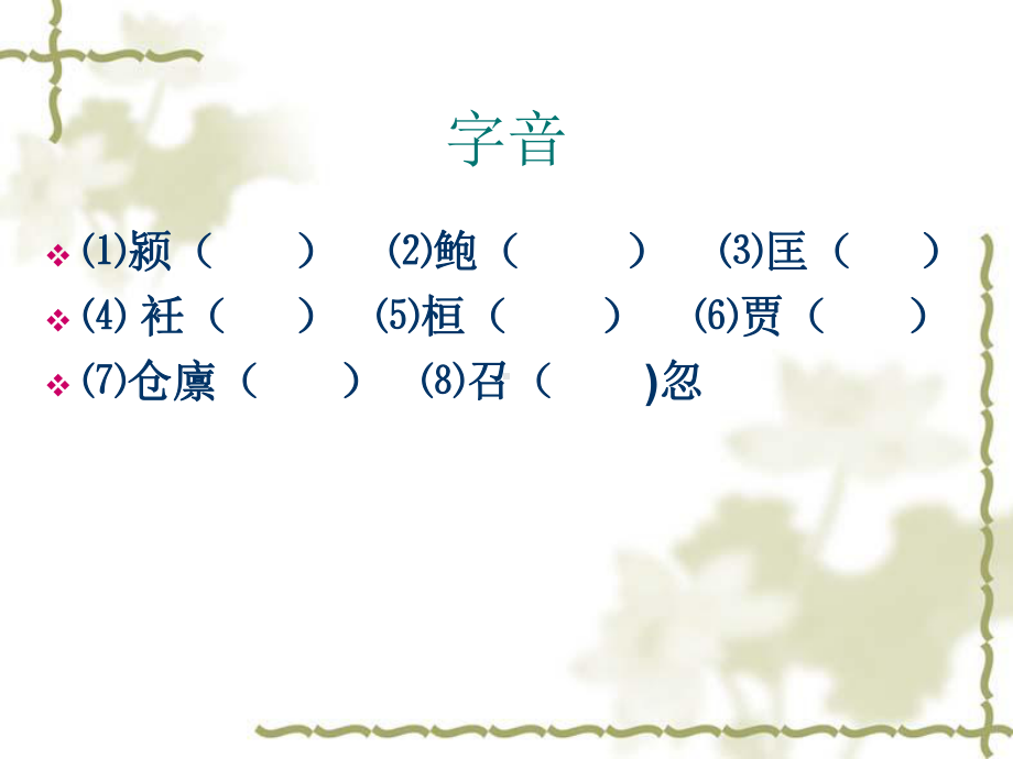 管仲列传.ppt_第3页