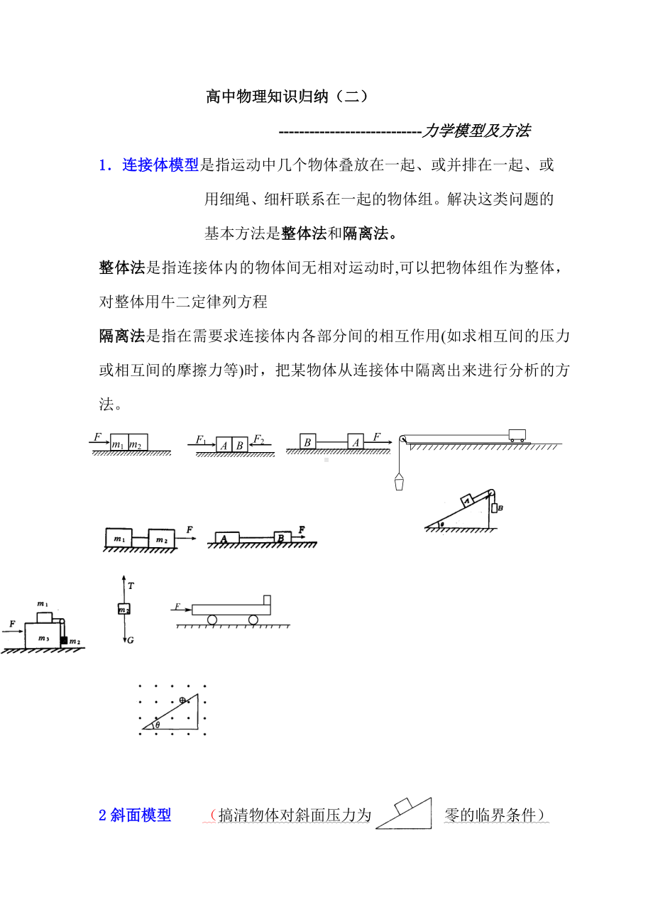 2022年高考物理必考知识点归纳之二.doc_第1页