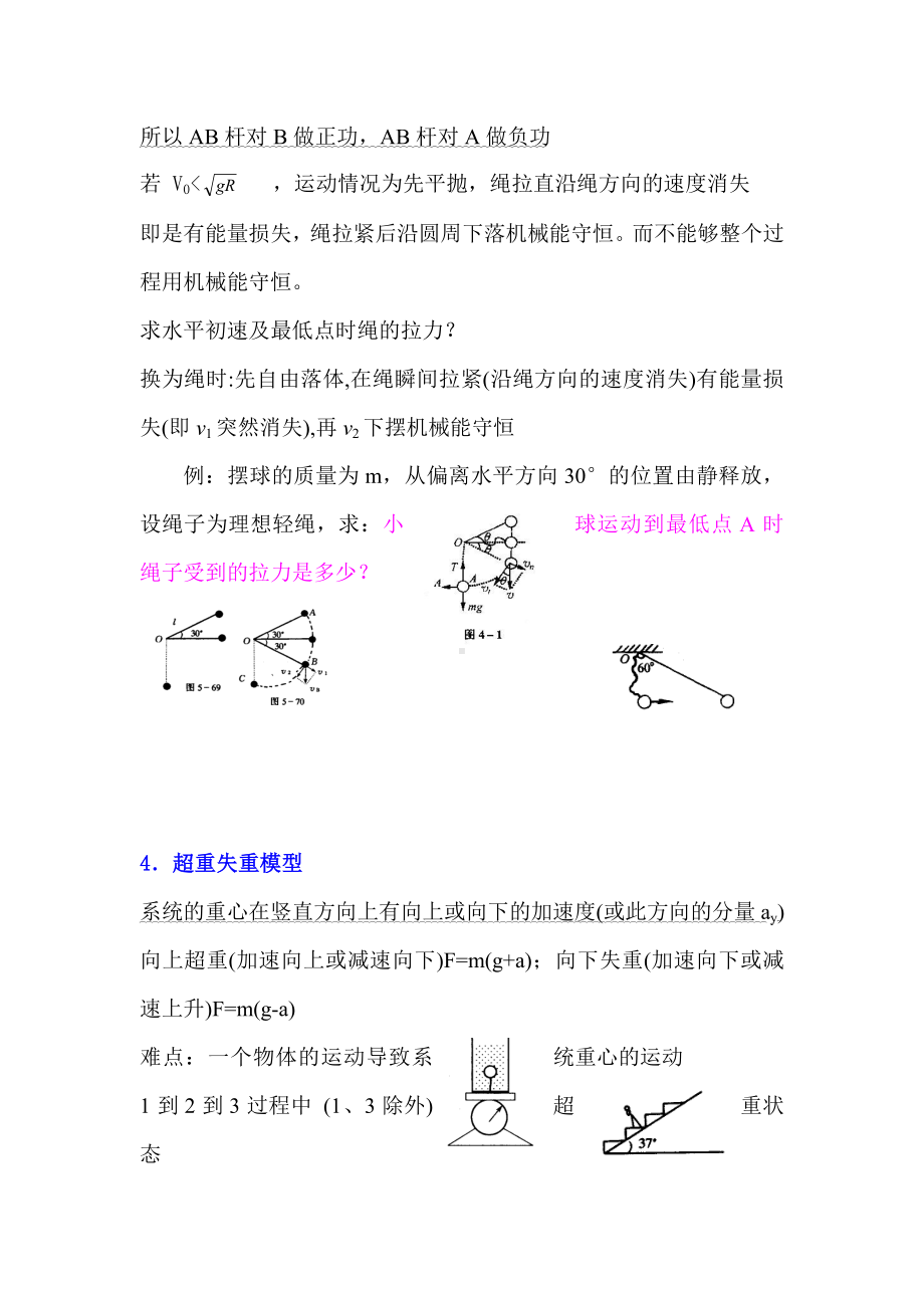 2022年高考物理必考知识点归纳之二.doc_第3页