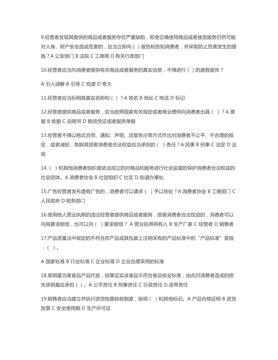 3·15消费维权知识竞赛试题.docx_第2页