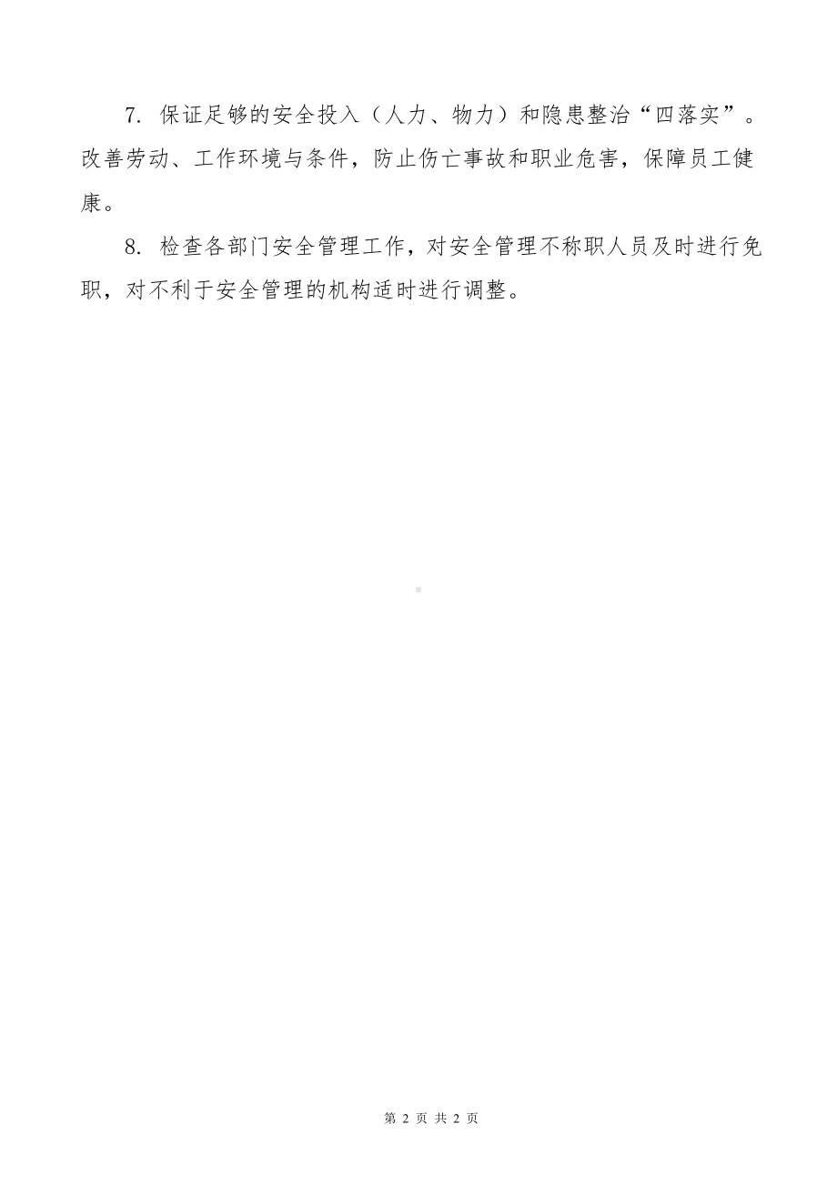 煤矿安全生产委员会安全管理权利与职责参考模板范本.doc_第2页