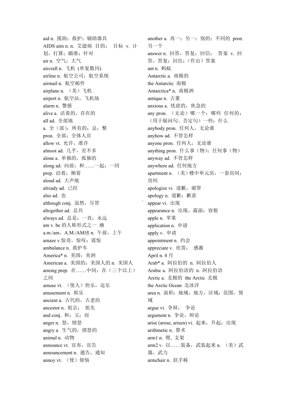 3500普通高中英语课程实用标准词汇.doc_第2页