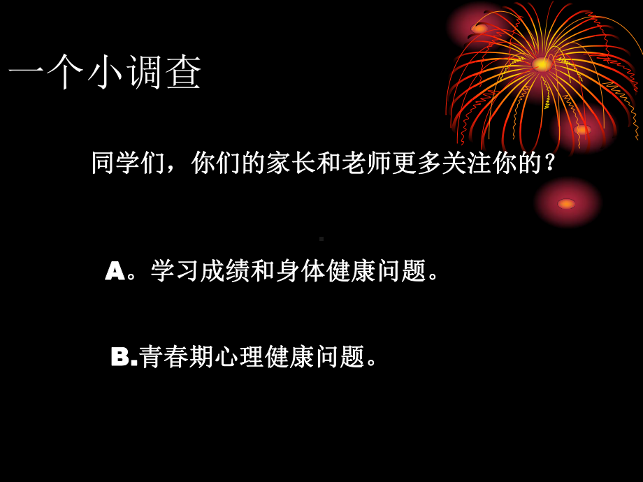 青春期教育课件--朱仇娟.ppt_第1页