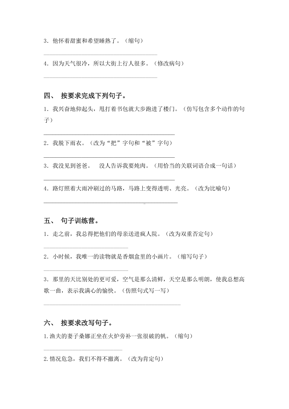 2021年部编版六年级语文下册句子专项考点练习及答案.doc_第2页