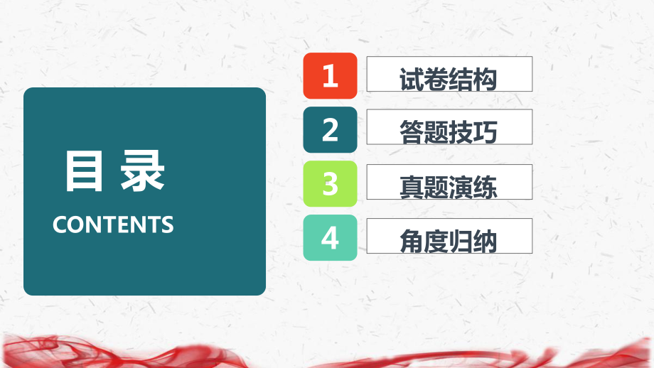 2023中考道德与法治二轮专题复习：概括与评析答题技巧 课件28张.pptx_第2页