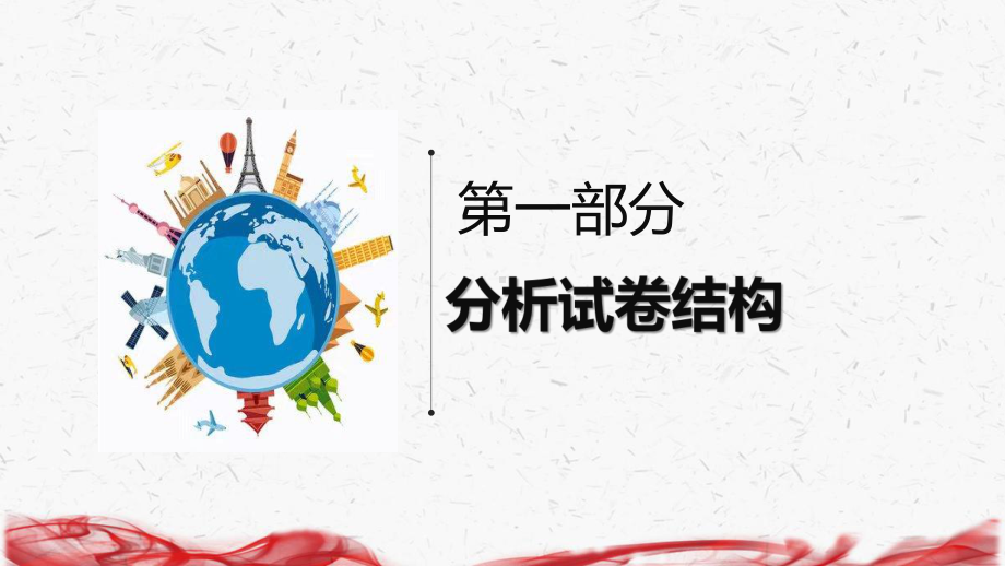 2023中考道德与法治二轮专题复习：概括与评析答题技巧 课件28张.pptx_第3页