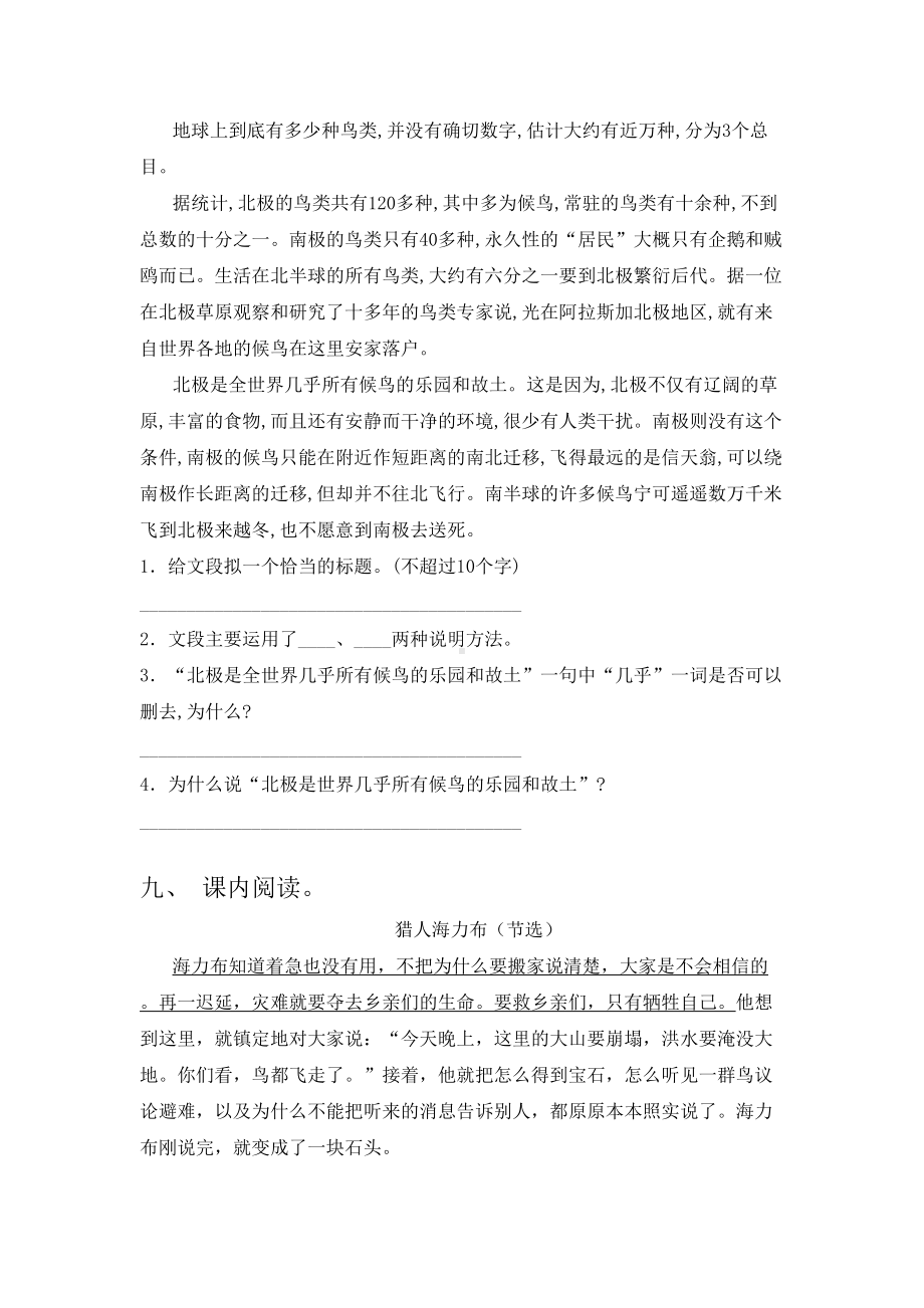 2021年语文版五年级上册语文期中检测试卷提升练习及答案.doc_第3页