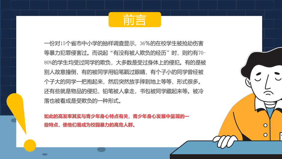 反对校园暴力卡通风中小学生反对校园暴力主题班会课程ppt教学.pptx_第2页