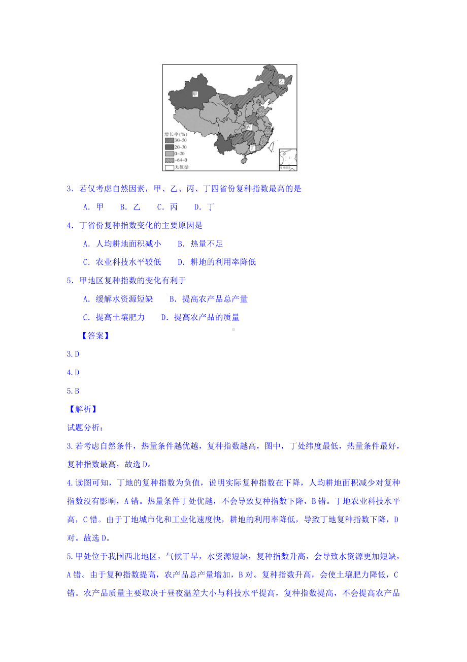 2021年高三第三次联考文综地理试题-含解析.doc_第3页