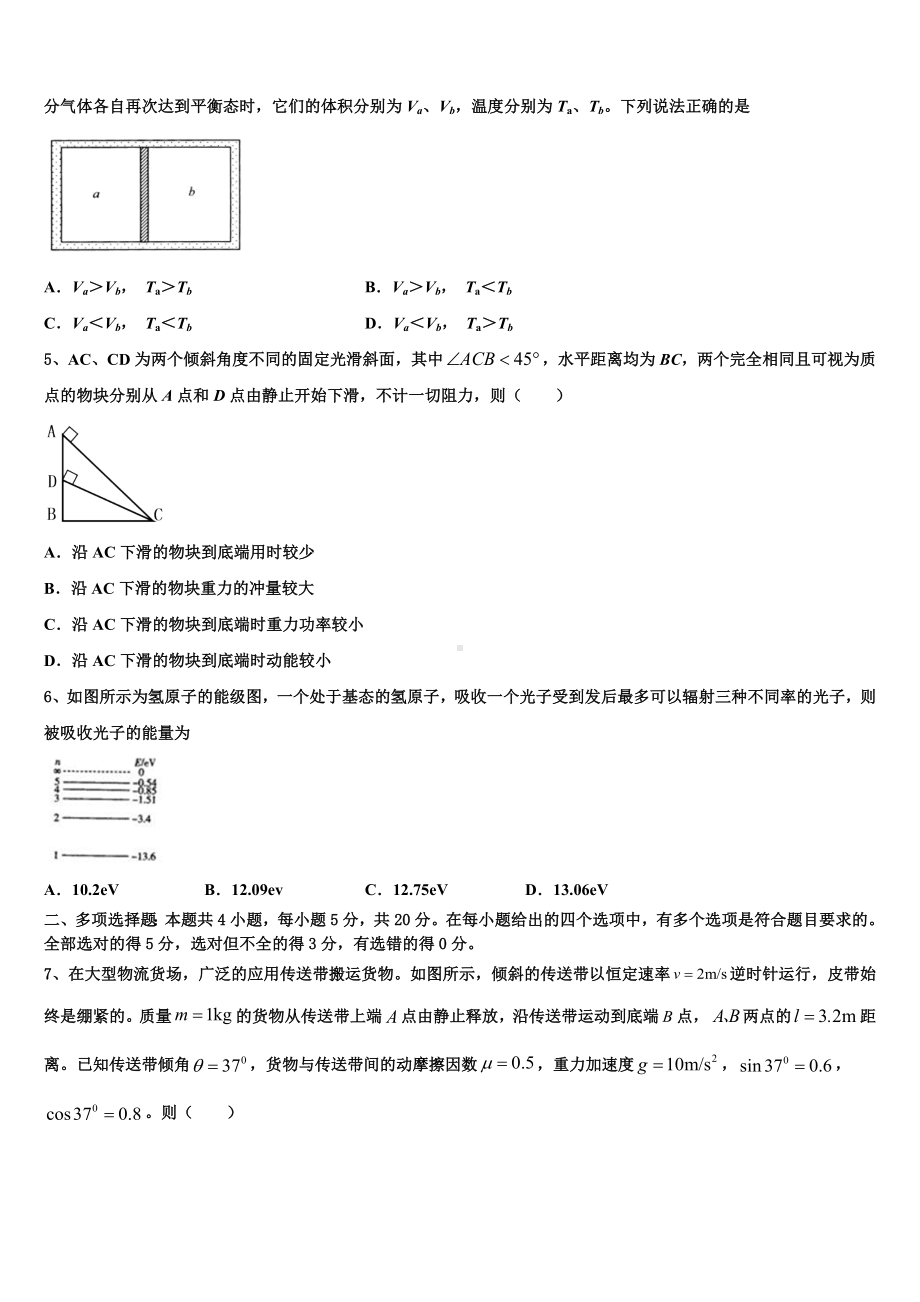 天津市武清区高中学2023届高三物理试题B版查缺补漏题.doc_第2页