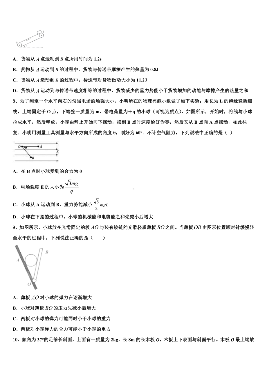 天津市武清区高中学2023届高三物理试题B版查缺补漏题.doc_第3页