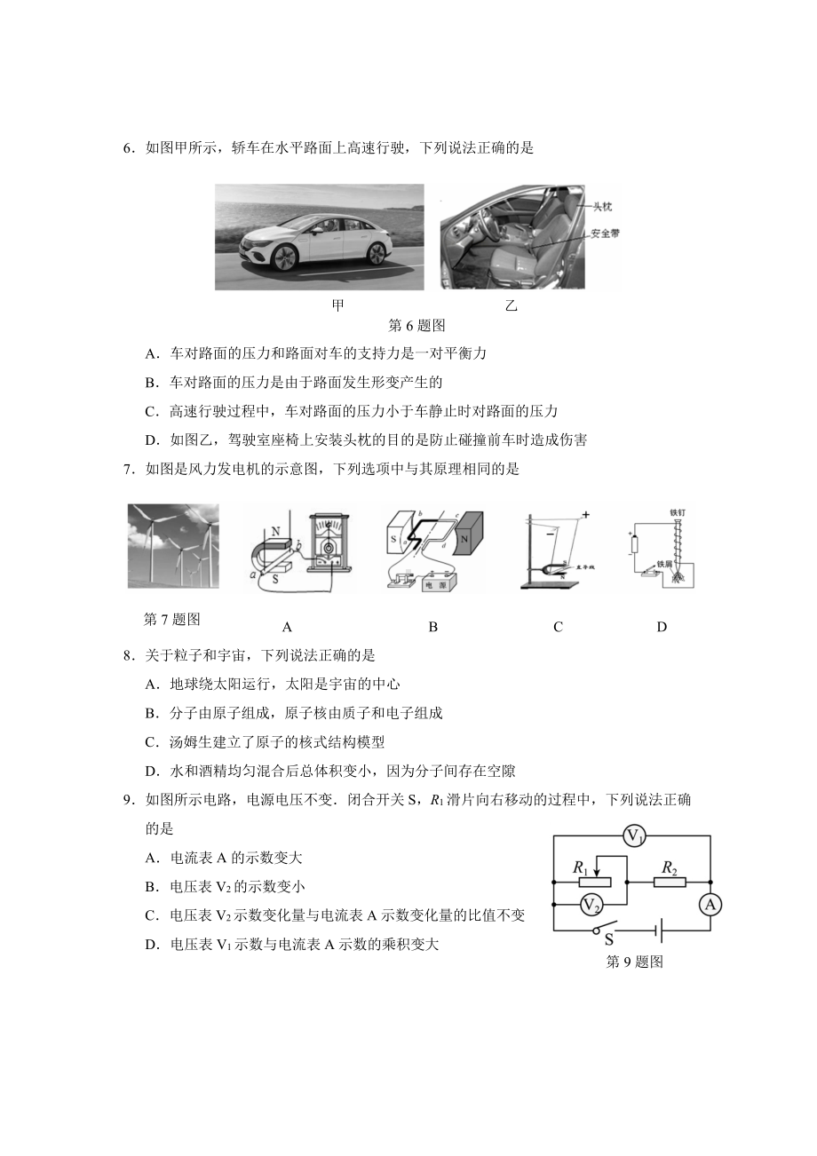 2023届江苏省南京市玄武区九年级中考一模物理试卷+答案.pdf_第2页