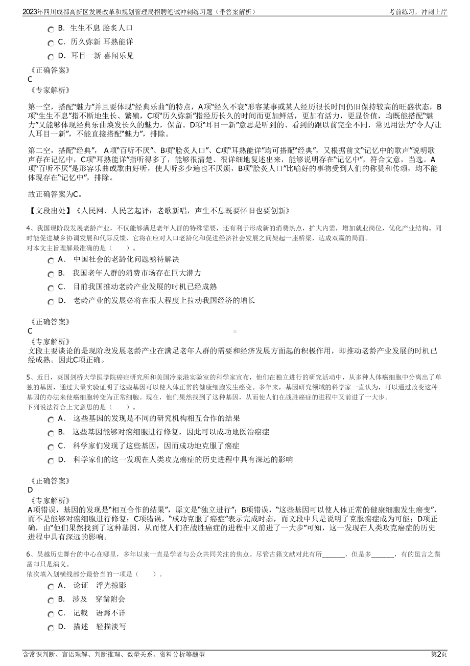 2023年四川成都高新区发展改革和规划管理局招聘笔试冲刺练习题（带答案解析）.pdf_第2页