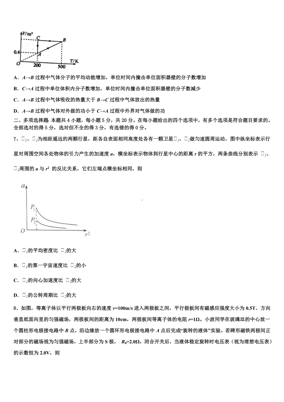 清远市重点中学2022-2023学年高三暑假自主学习测试物理试题.doc_第3页