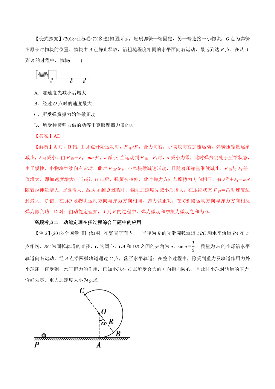 5.2-动能和动能定理(精讲)(解析版).docx_第3页