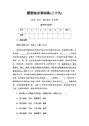 2021高考语文统考版二轮题型组合滚动练29-Word版含解析.docx